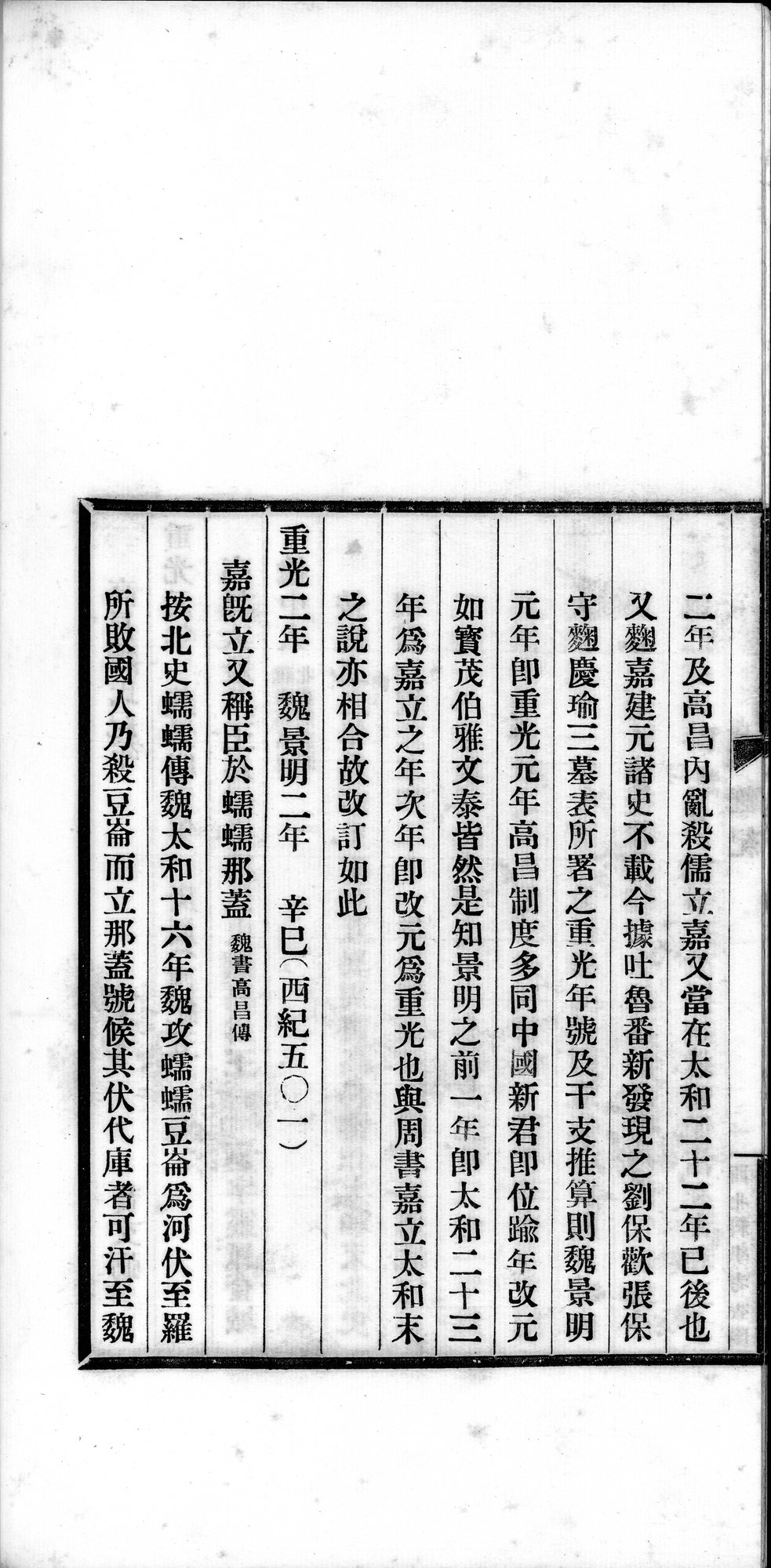 高昌 : vol.1 / Page 30 (Grayscale High Resolution Image)
