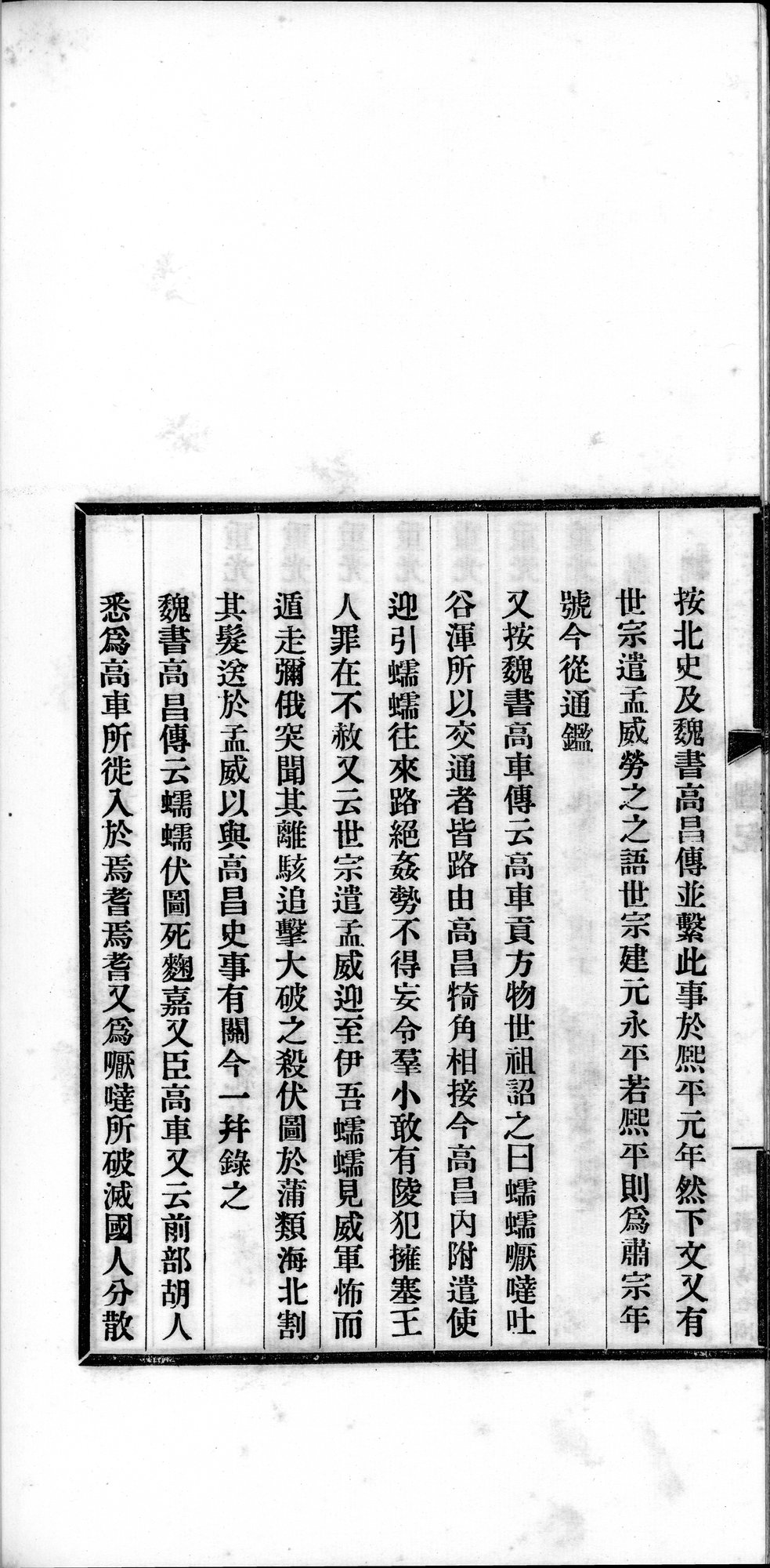 高昌 : vol.1 / Page 32 (Grayscale High Resolution Image)