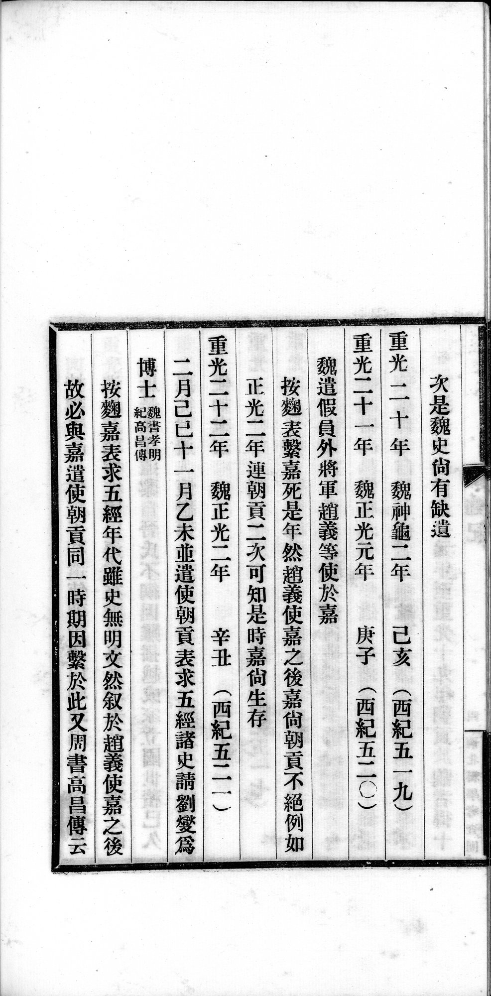 高昌 : vol.1 / Page 36 (Grayscale High Resolution Image)
