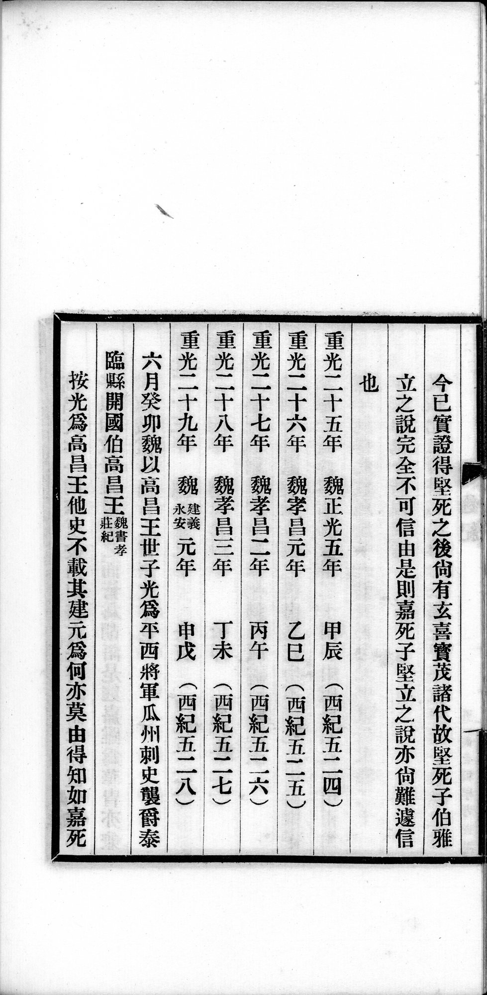高昌 : vol.1 / Page 38 (Grayscale High Resolution Image)
