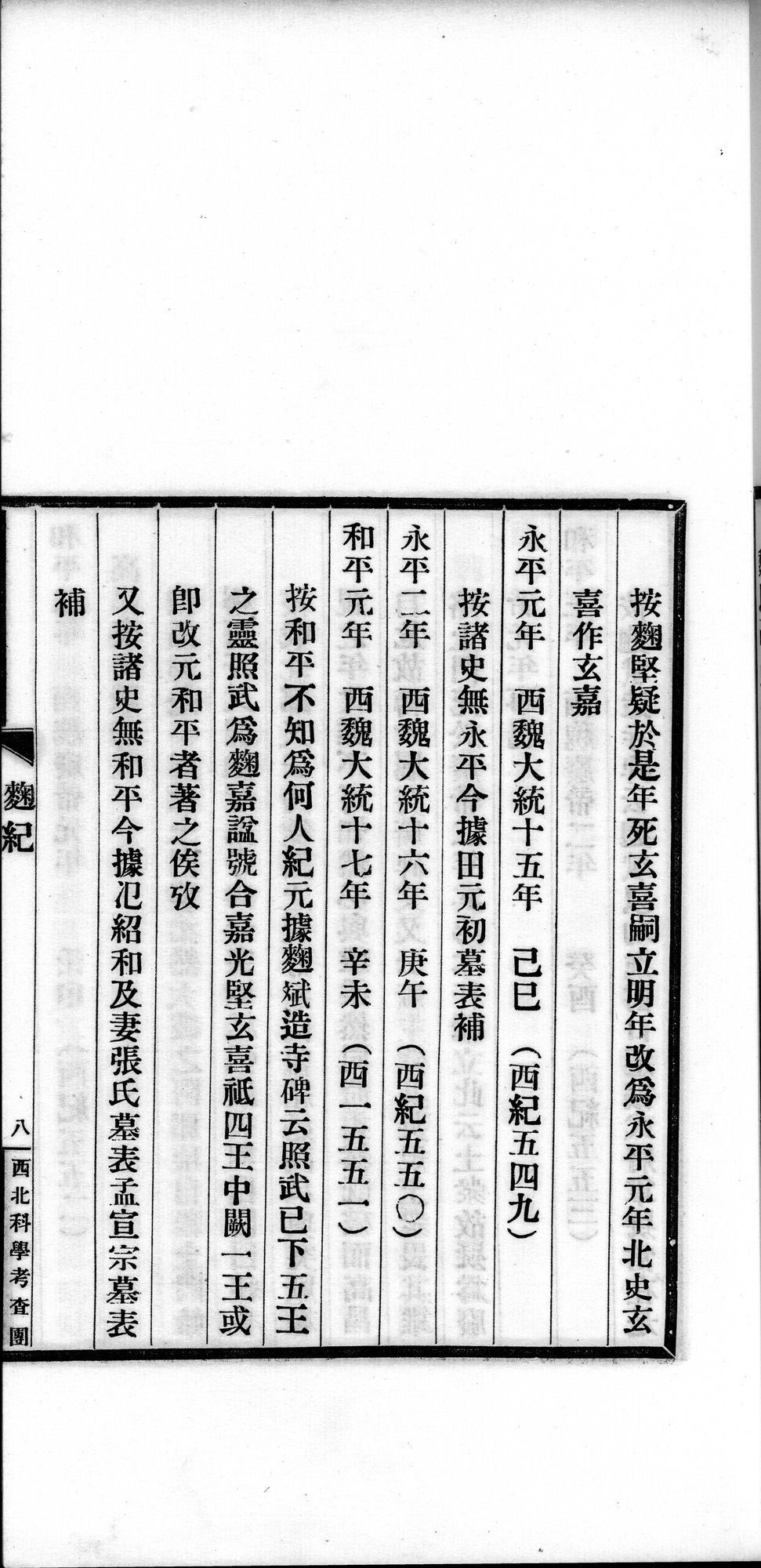 高昌 : vol.1 / Page 43 (Grayscale High Resolution Image)