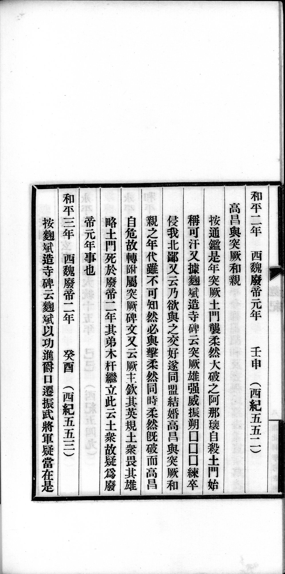 高昌 : vol.1 / Page 44 (Grayscale High Resolution Image)