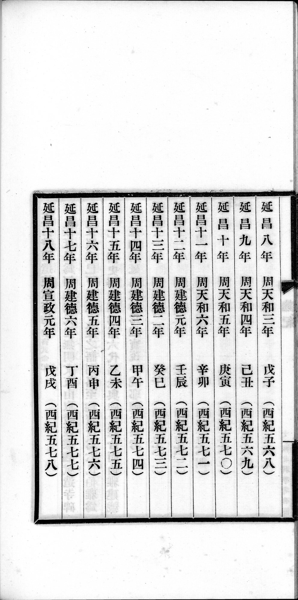 高昌 : vol.1 / Page 48 (Grayscale High Resolution Image)
