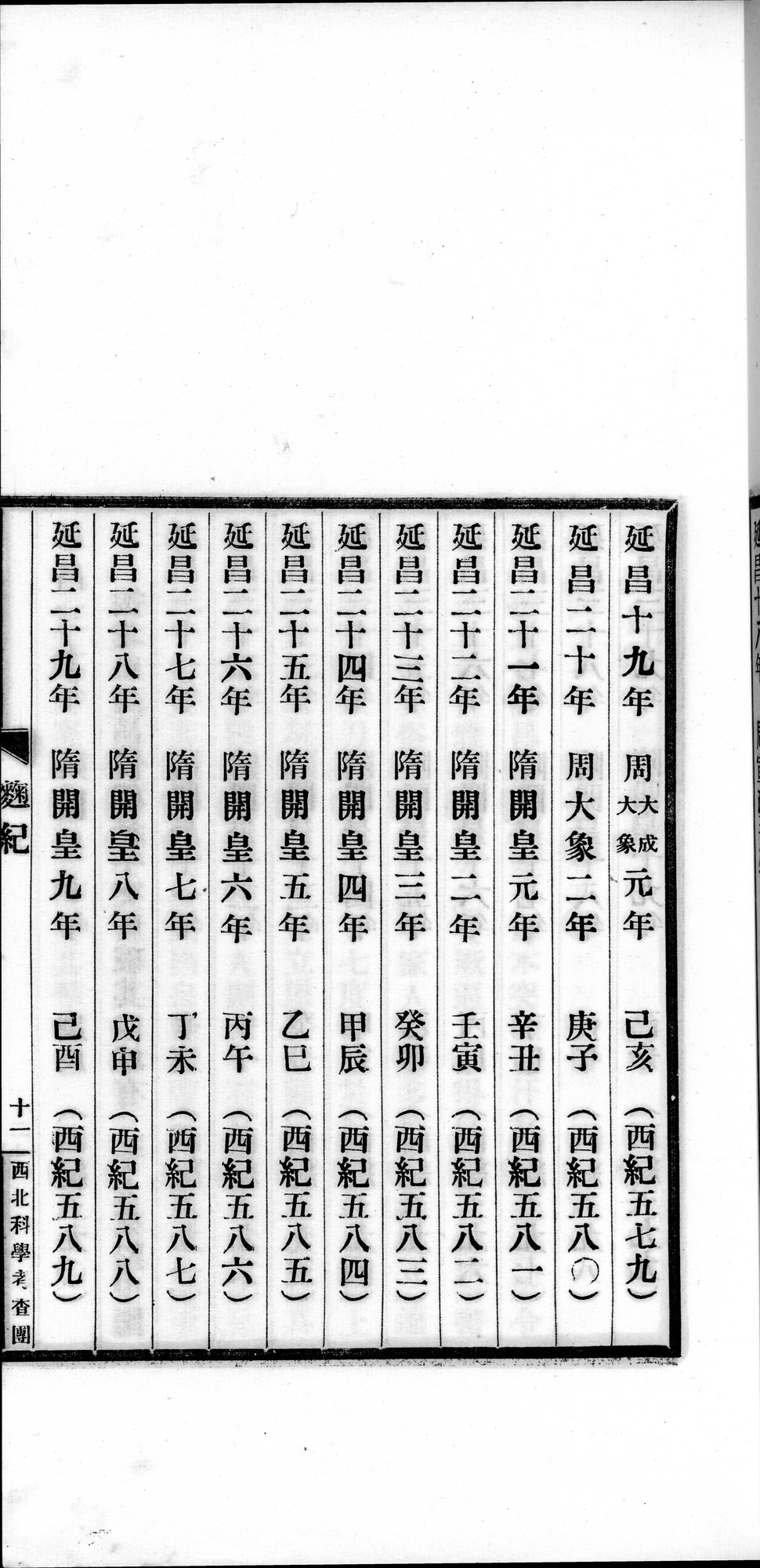 高昌 : vol.1 / Page 49 (Grayscale High Resolution Image)