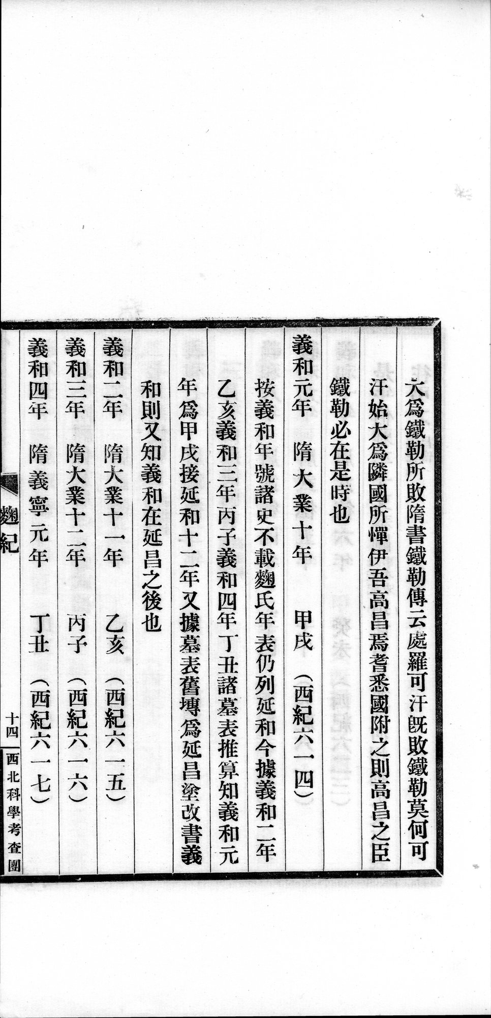 高昌 : vol.1 / Page 55 (Grayscale High Resolution Image)