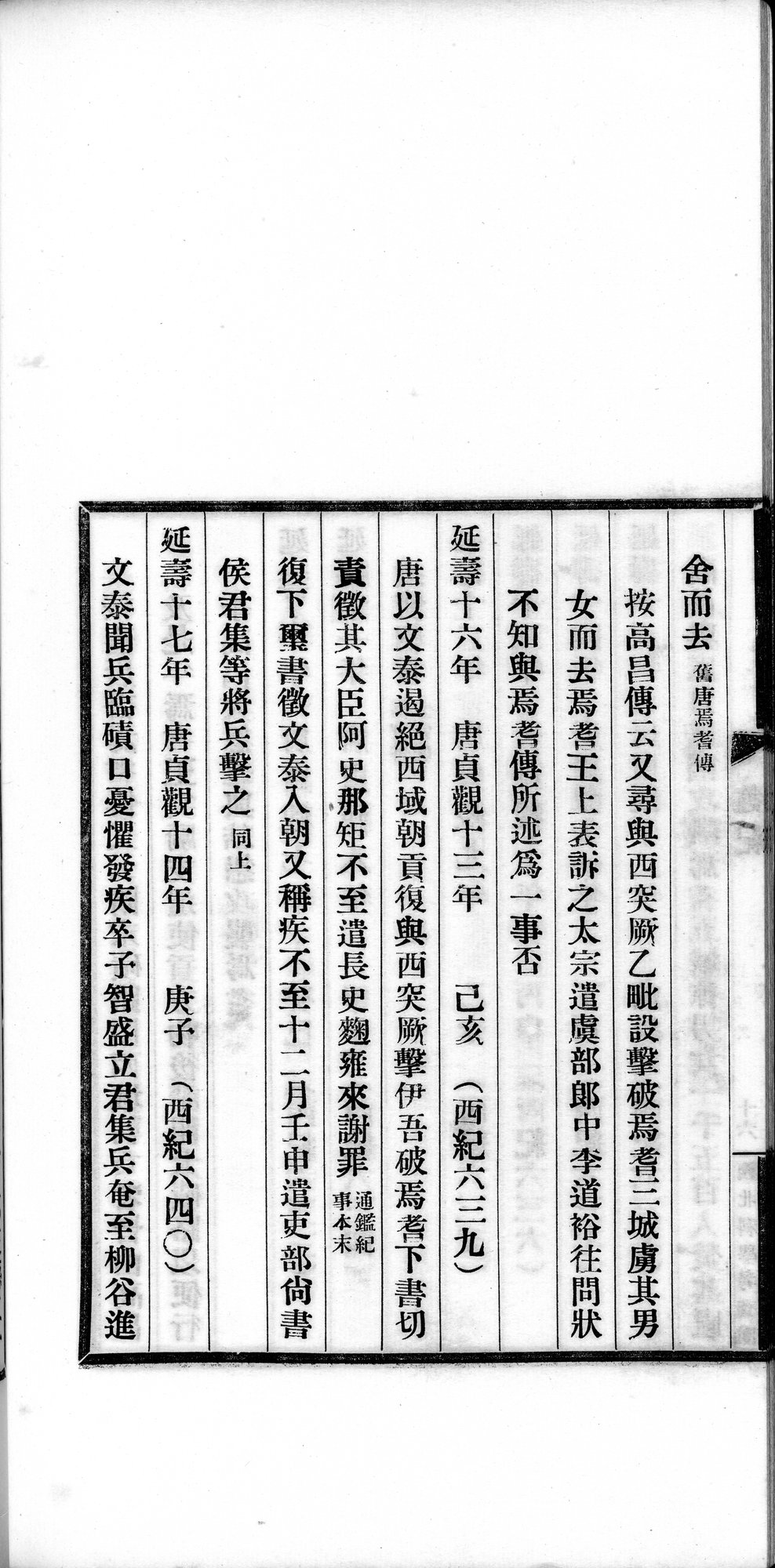高昌 : vol.1 / Page 60 (Grayscale High Resolution Image)