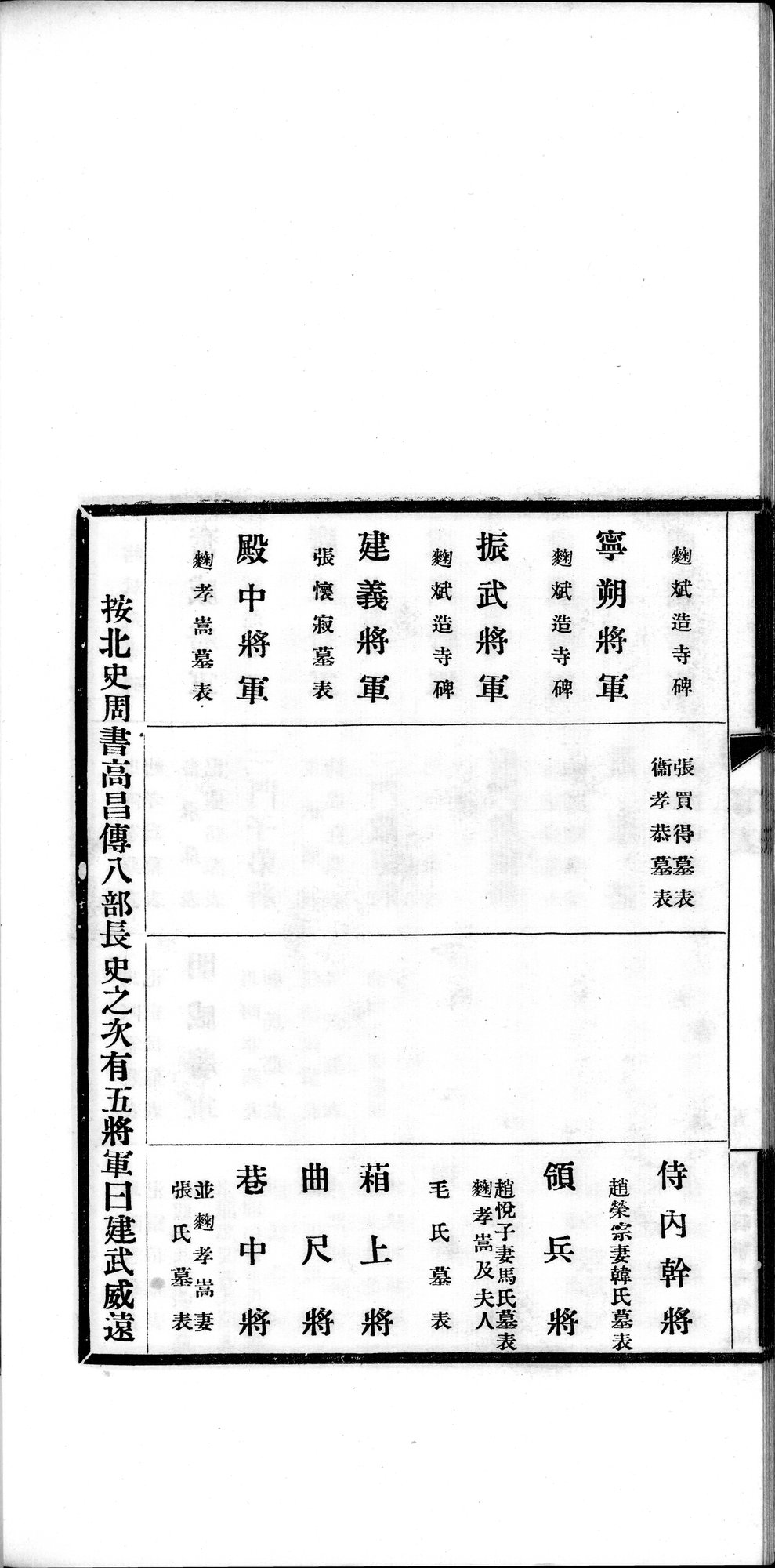 高昌 : vol.1 / Page 72 (Grayscale High Resolution Image)