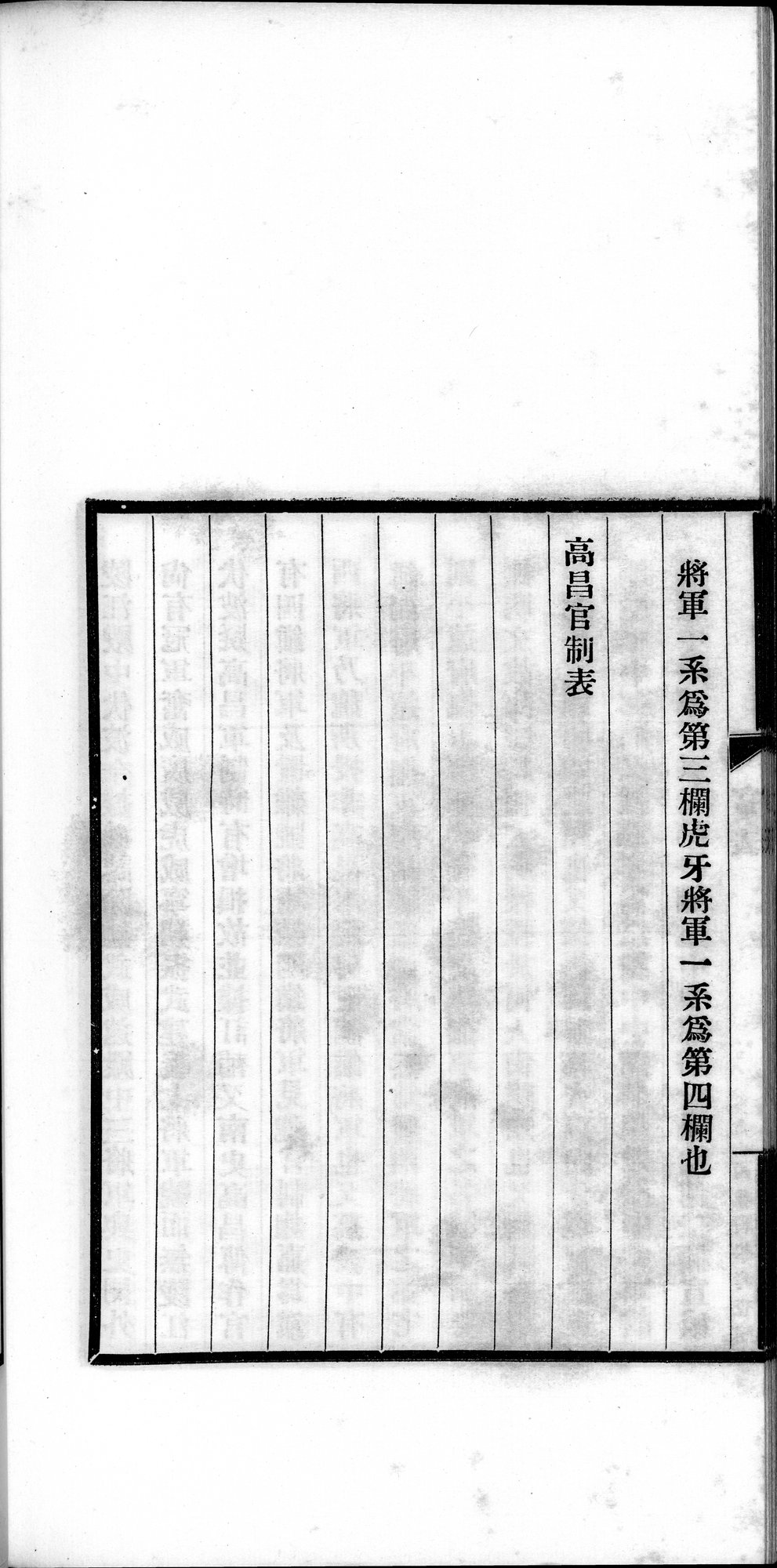 高昌 : vol.1 / 74 ページ（白黒高解像度画像）