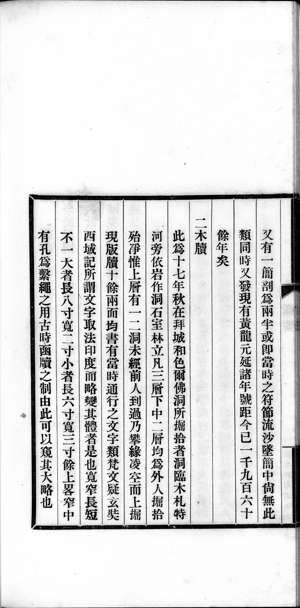 高昌 : vol.1 / Page 78 (Grayscale High Resolution Image)