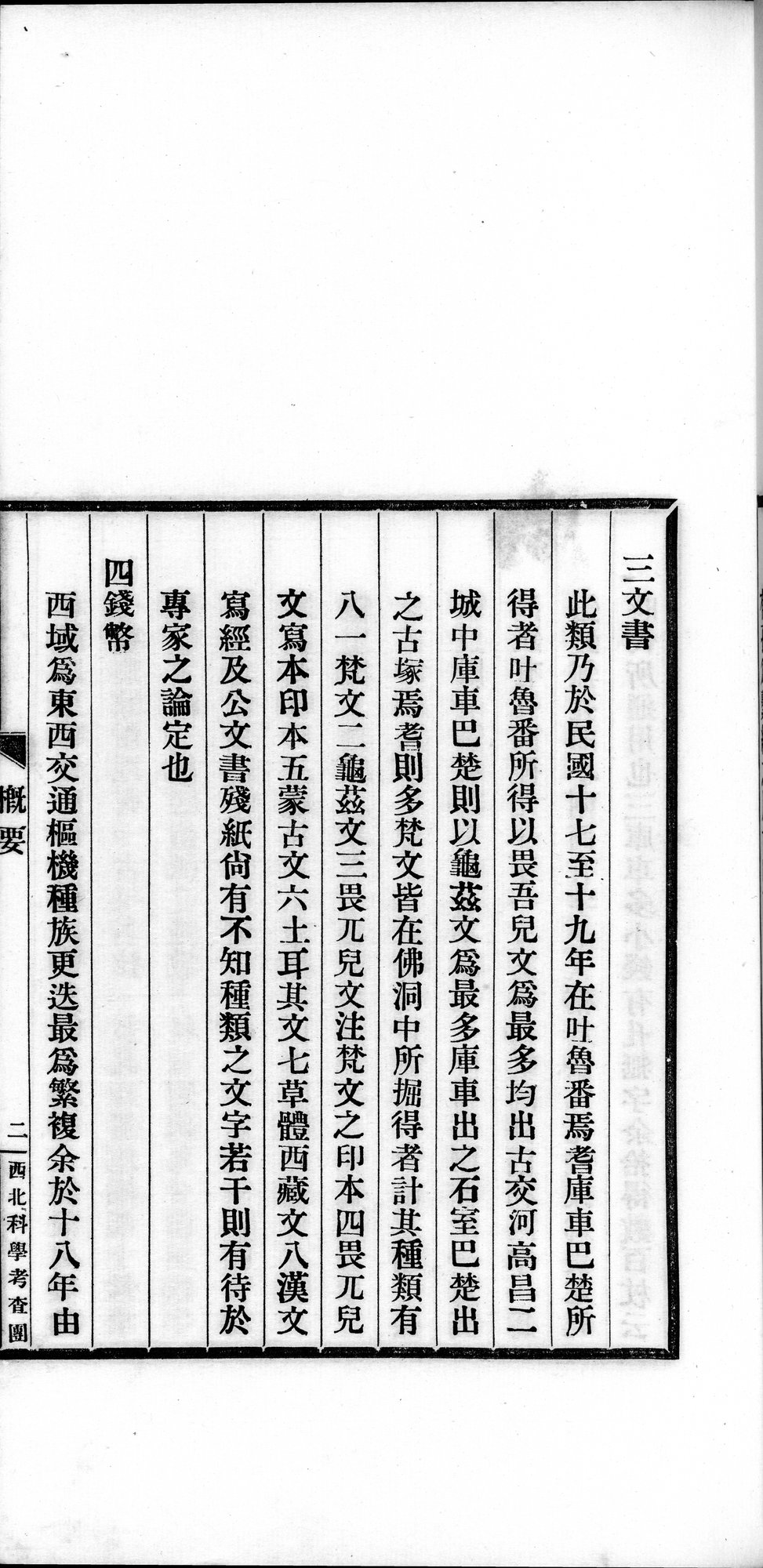高昌 : vol.1 / Page 79 (Grayscale High Resolution Image)