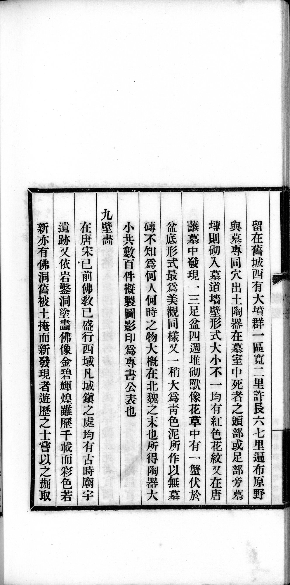 高昌 : vol.1 / Page 84 (Grayscale High Resolution Image)