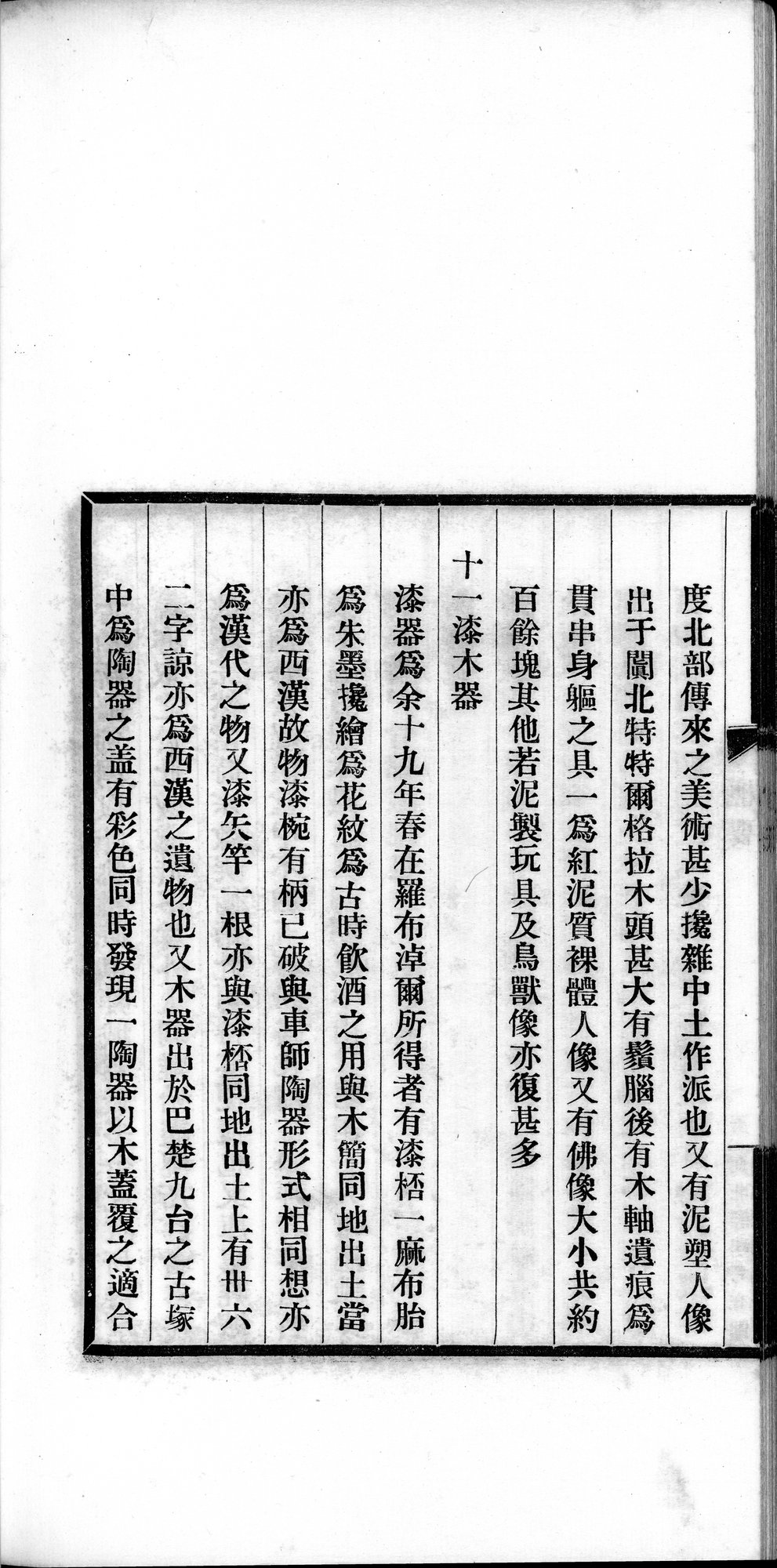 高昌 : vol.1 / Page 86 (Grayscale High Resolution Image)