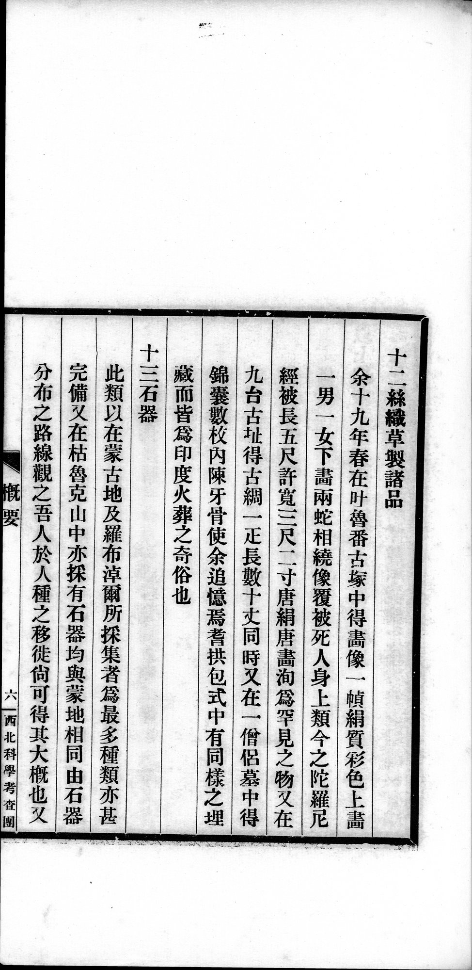 高昌 : vol.1 / Page 87 (Grayscale High Resolution Image)