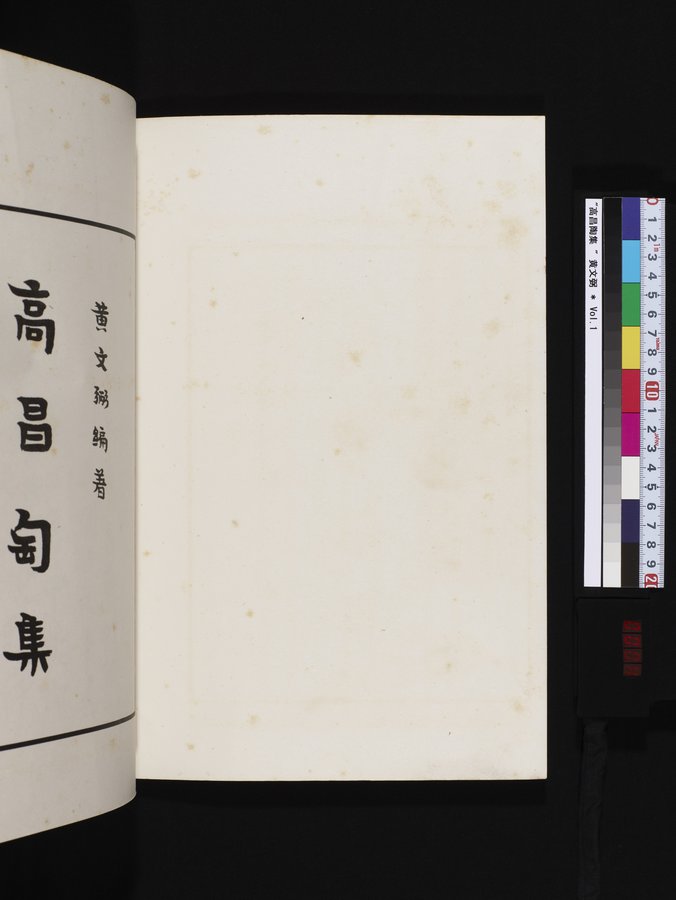 高昌陶集 : vol.1 / Page 4 (Color Image)