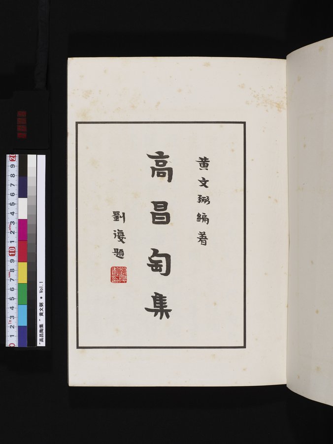 高昌陶集 : vol.1 / Page 5 (Color Image)