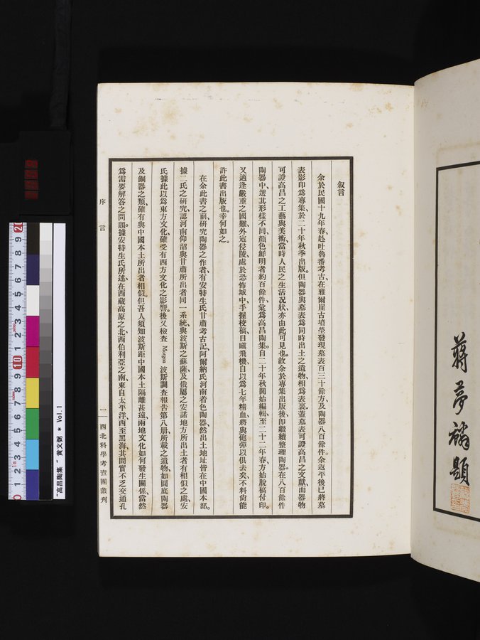 高昌陶集 : vol.1 / Page 9 (Color Image)