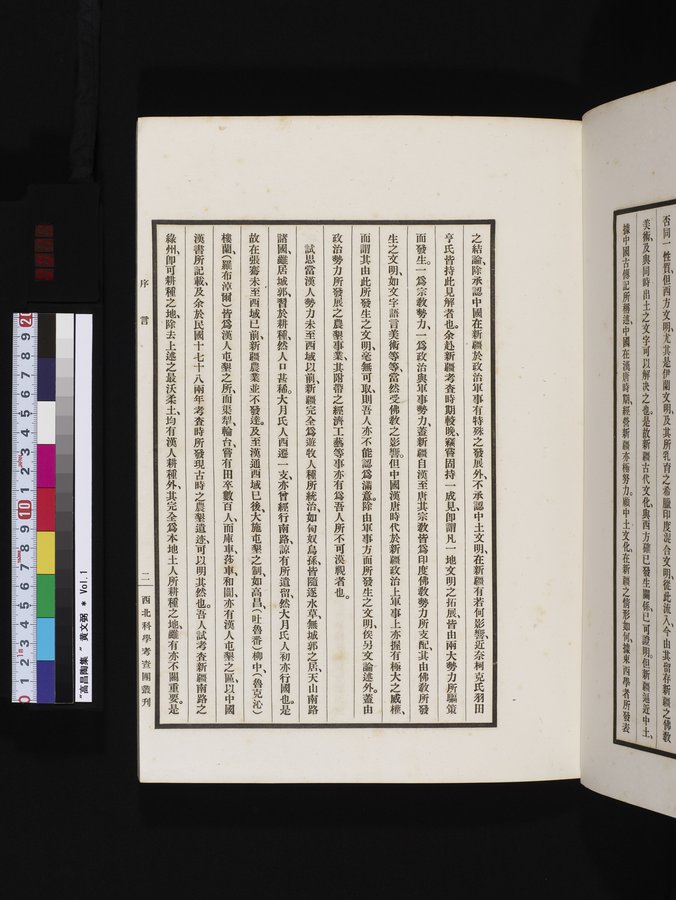 高昌陶集 : vol.1 / Page 11 (Color Image)