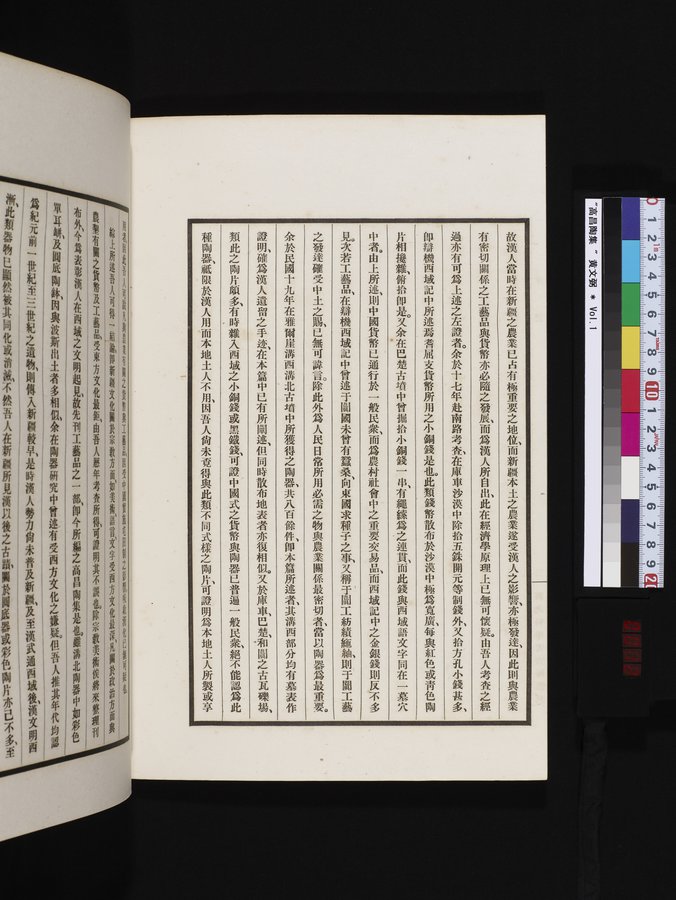 高昌陶集 : vol.1 / Page 12 (Color Image)
