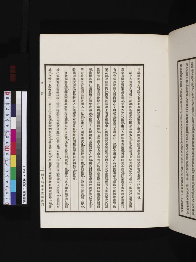 高昌陶集 : vol.1 / Page 13 (Color Image)