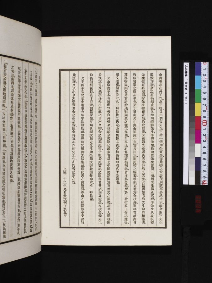 高昌陶集 : vol.1 / Page 14 (Color Image)