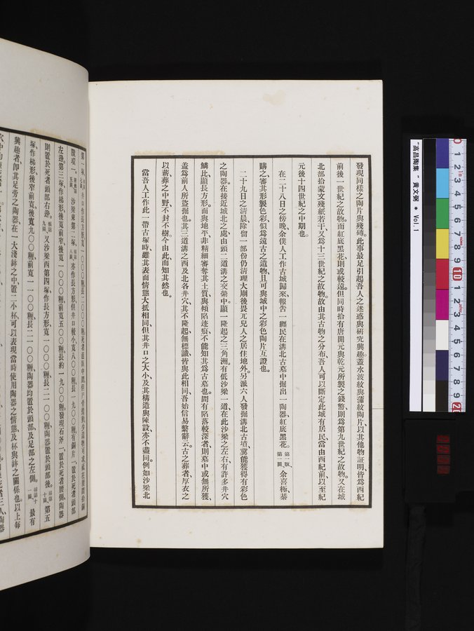 高昌陶集 : vol.1 / Page 34 (Color Image)