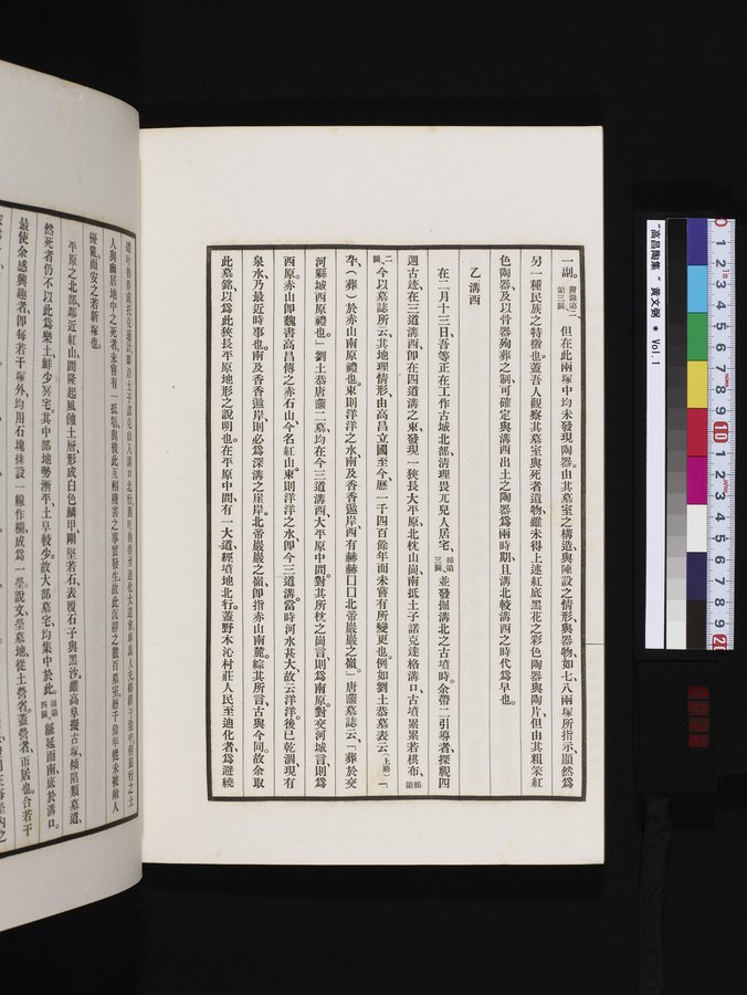 高昌陶集 : vol.1 / 36 ページ（カラー画像）