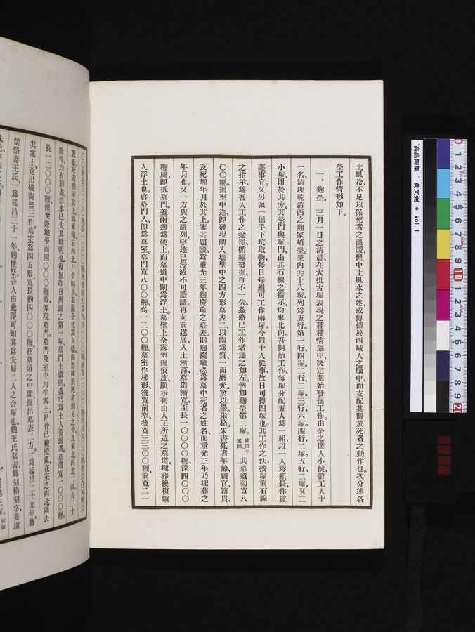 高昌陶集 : vol.1 / 38 ページ（カラー画像）