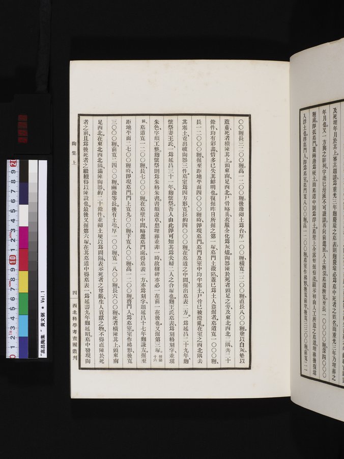 高昌陶集 : vol.1 / 39 ページ（カラー画像）