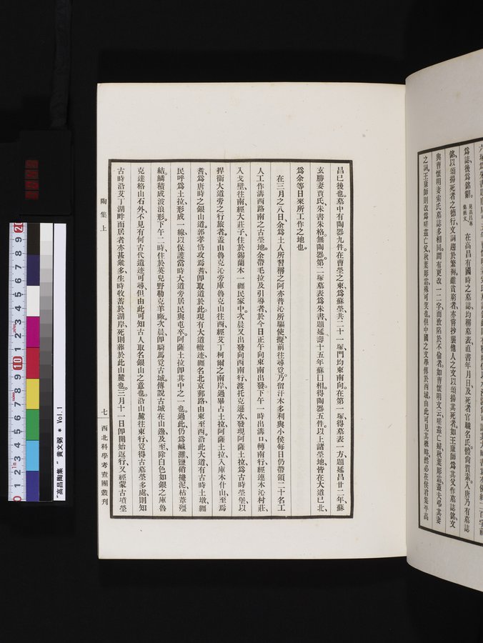 高昌陶集 : vol.1 / Page 45 (Color Image)