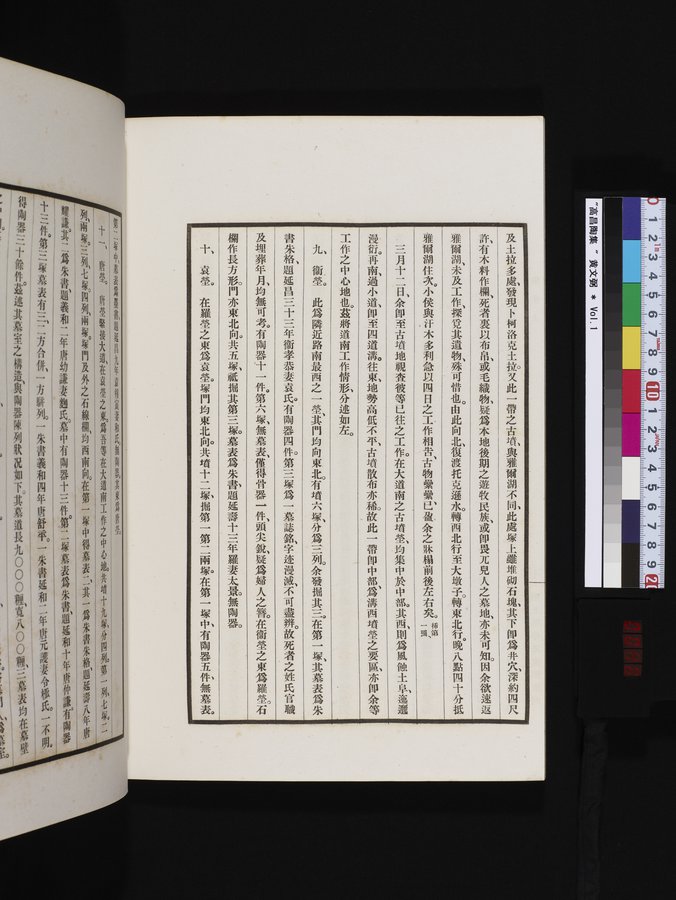 高昌陶集 : vol.1 / Page 46 (Color Image)