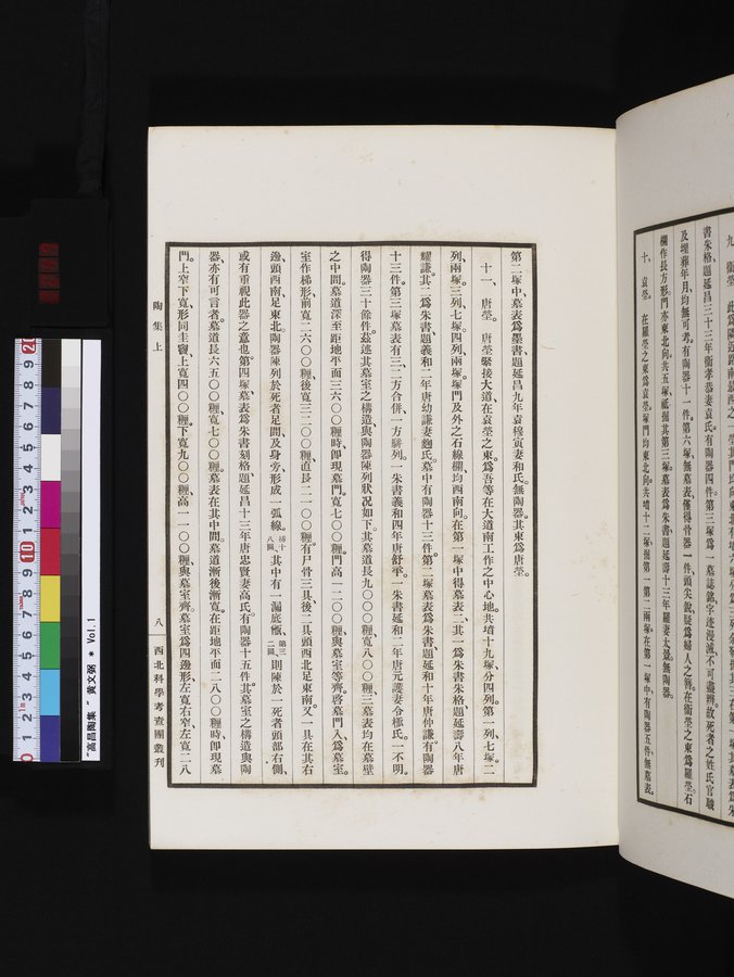 高昌陶集 : vol.1 / Page 47 (Color Image)