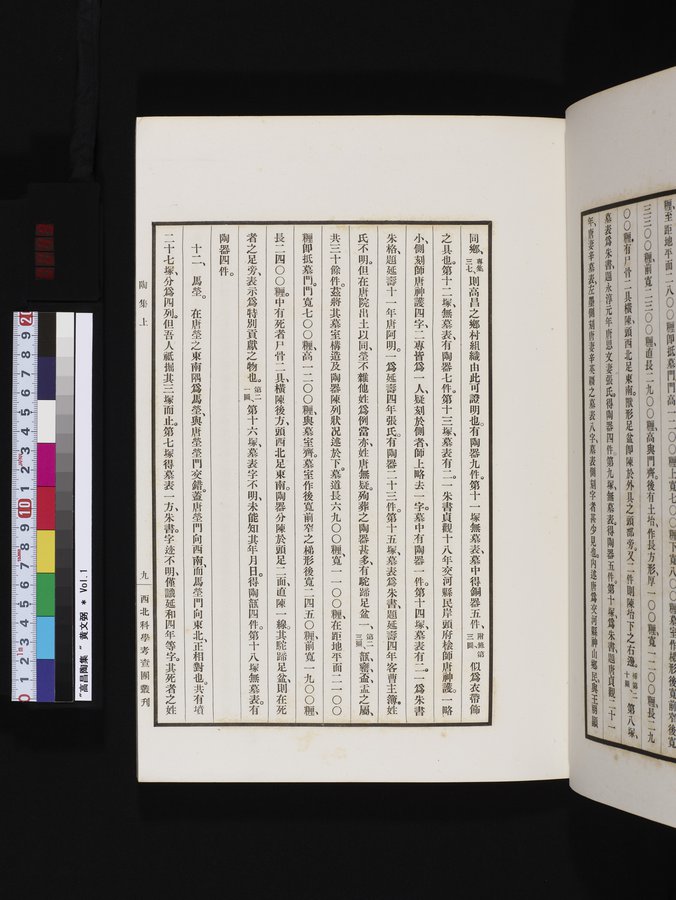 高昌陶集 : vol.1 / Page 49 (Color Image)