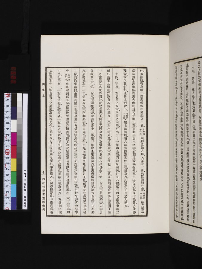高昌陶集 : vol.1 / Page 51 (Color Image)
