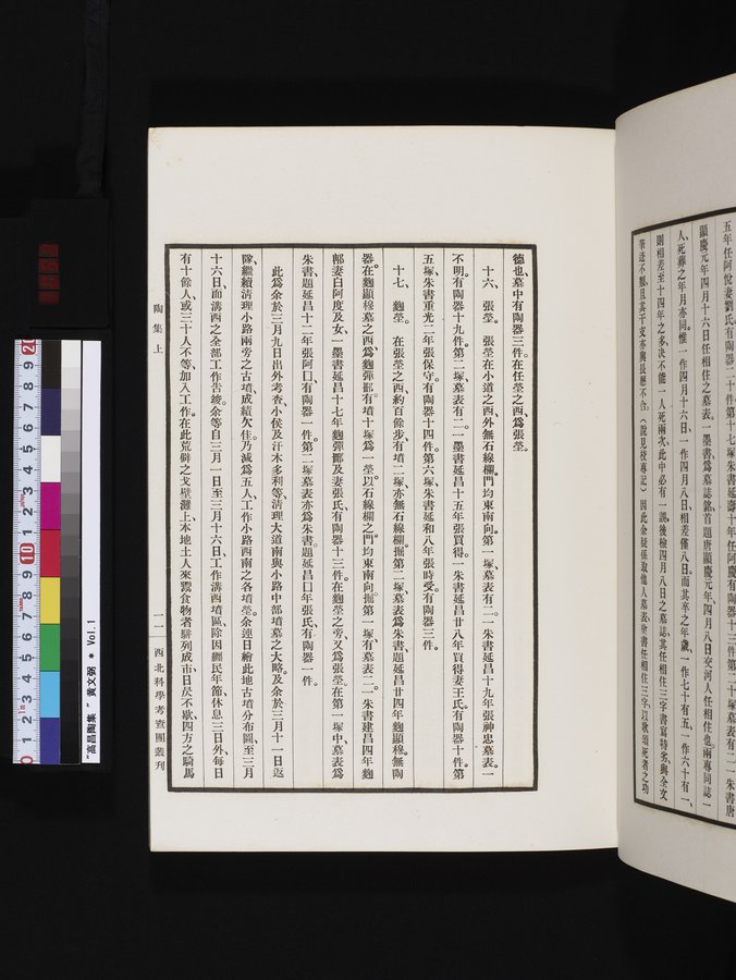 高昌陶集 : vol.1 / Page 53 (Color Image)