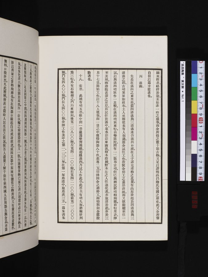 高昌陶集 : vol.1 / 54 ページ（カラー画像）