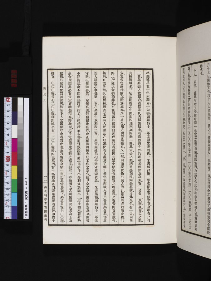 高昌陶集 : vol.1 / 55 ページ（カラー画像）