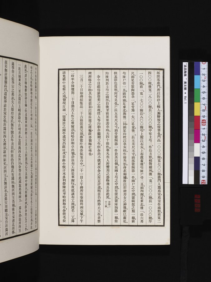 高昌陶集 : vol.1 / Page 56 (Color Image)