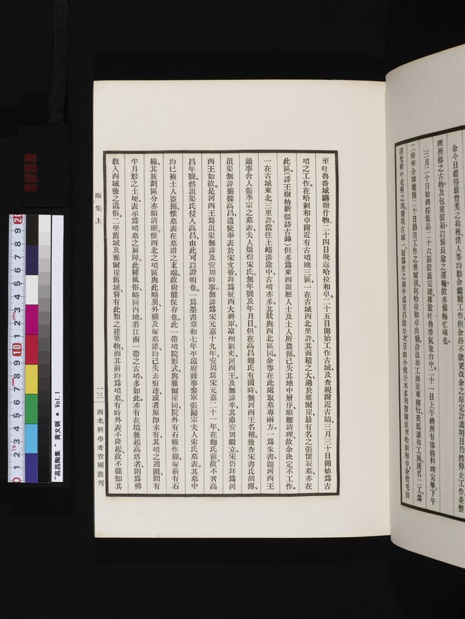 高昌陶集 : vol.1 / Page 57 (Color Image)