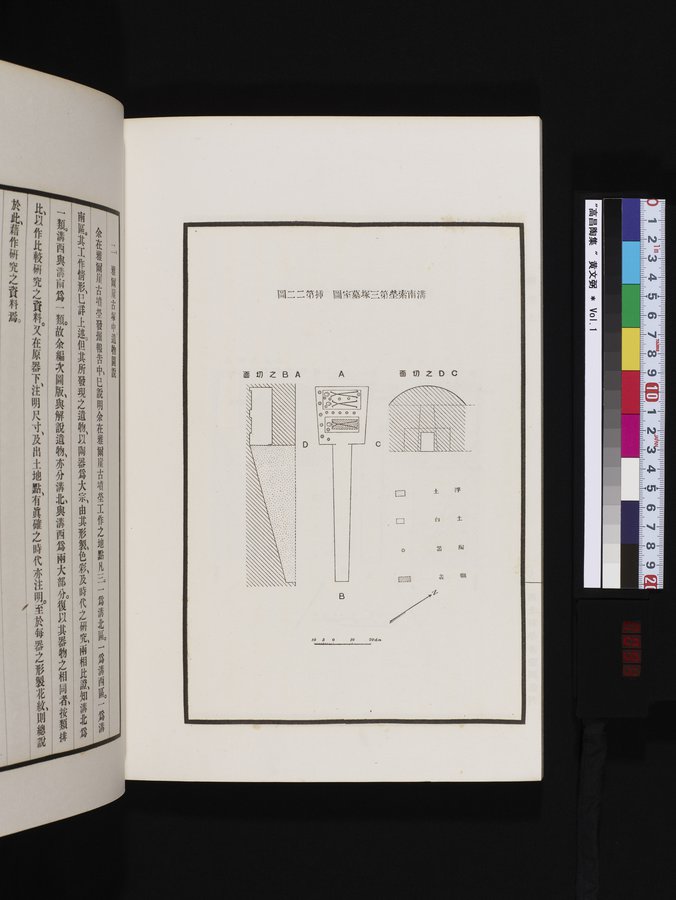 高昌陶集 : vol.1 / Page 94 (Color Image)