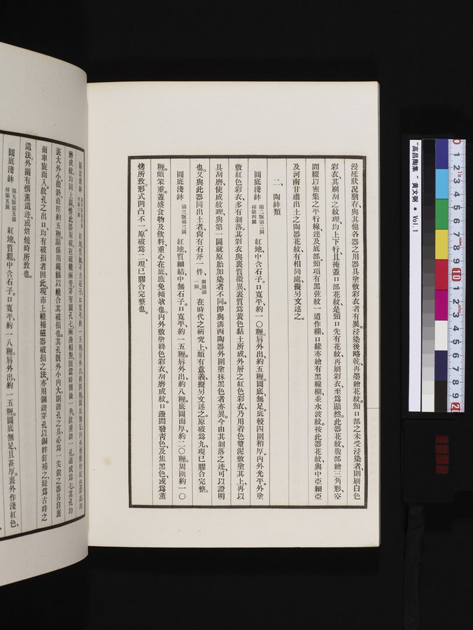 高昌陶集 : vol.1 / 96 ページ（カラー画像）