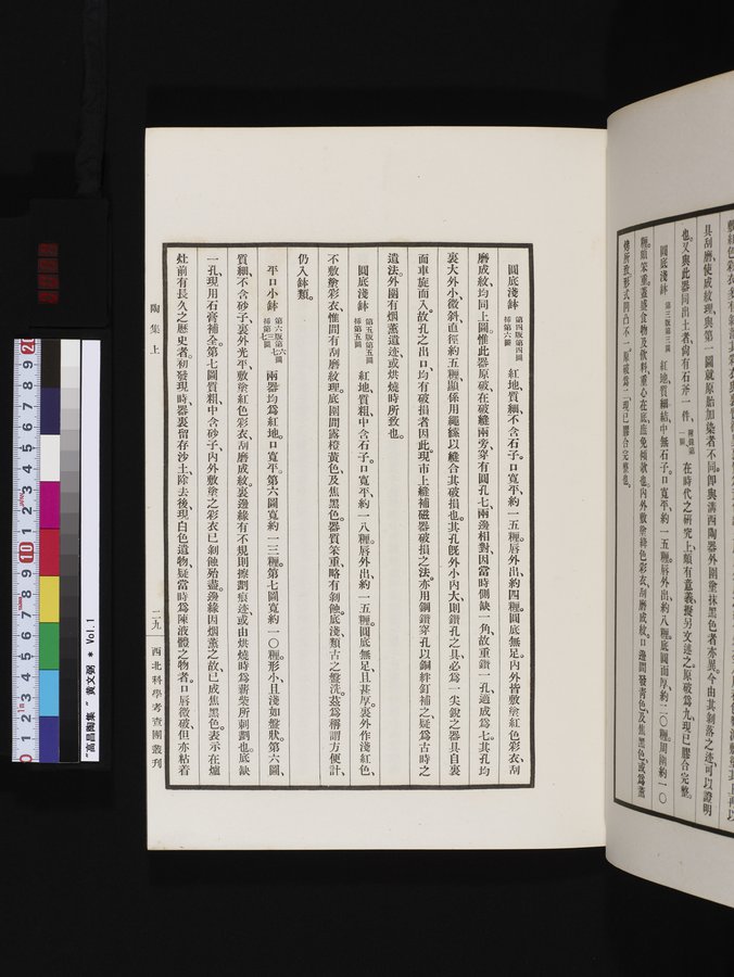 高昌陶集 : vol.1 / 97 ページ（カラー画像）