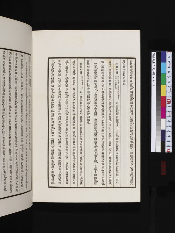 高昌陶集 : vol.1 / Page 98 (Color Image)