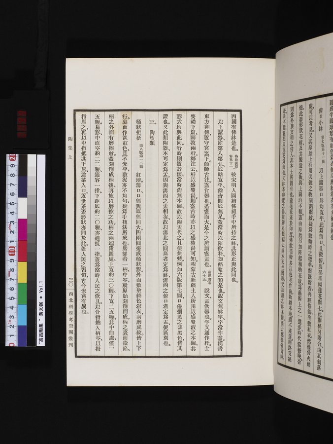 高昌陶集 : vol.1 / Page 99 (Color Image)
