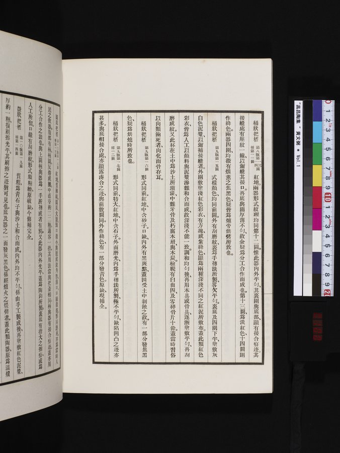 高昌陶集 : vol.1 / Page 100 (Color Image)