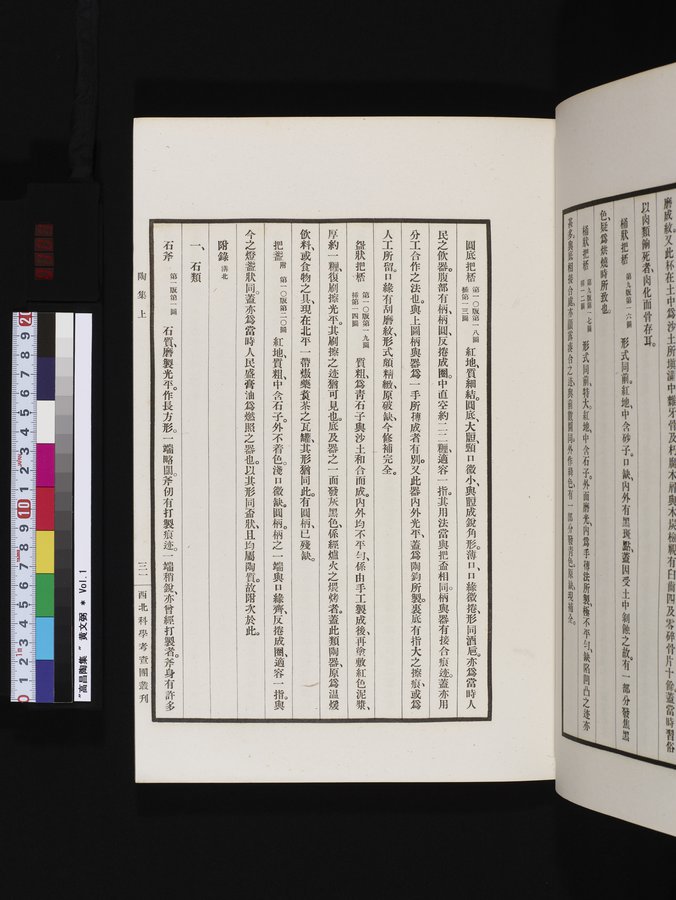 高昌陶集 : vol.1 / Page 101 (Color Image)