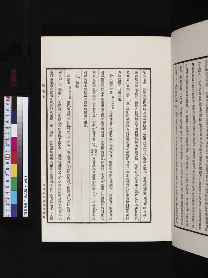 高昌陶集 : vol.1 / 103 ページ（カラー画像）