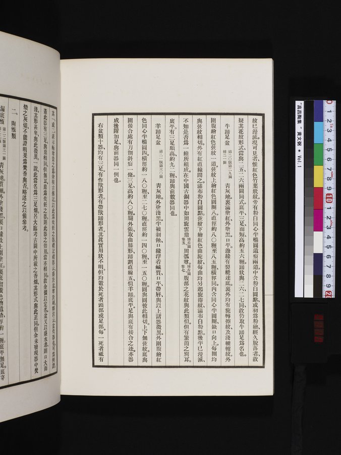 高昌陶集 : vol.1 / 110 ページ（カラー画像）