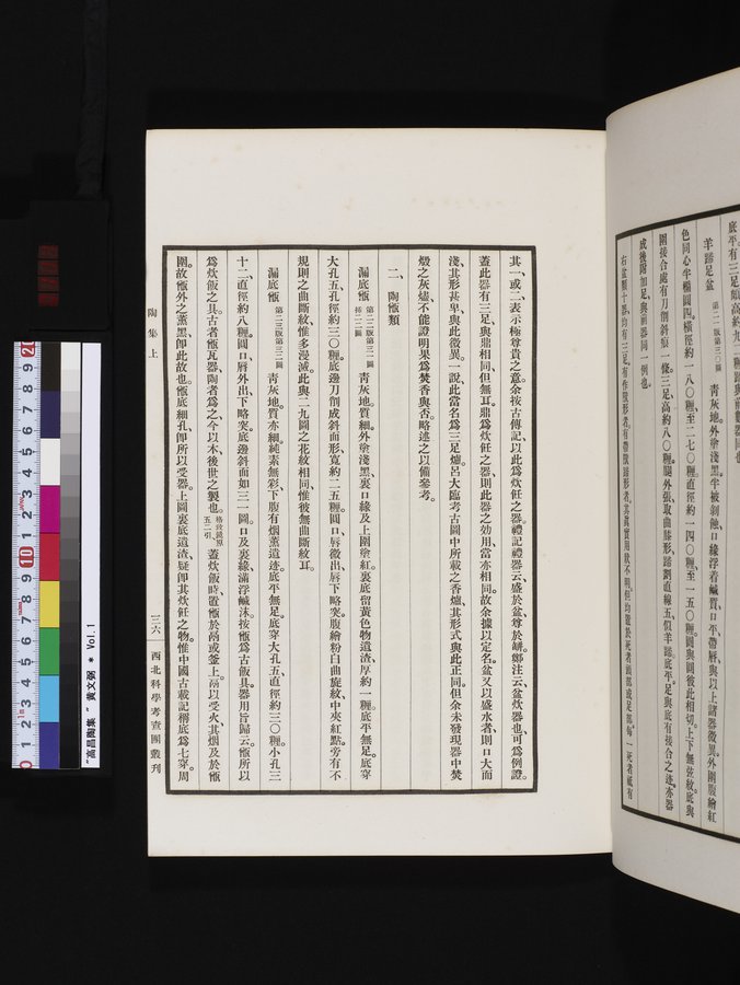 高昌陶集 : vol.1 / 111 ページ（カラー画像）