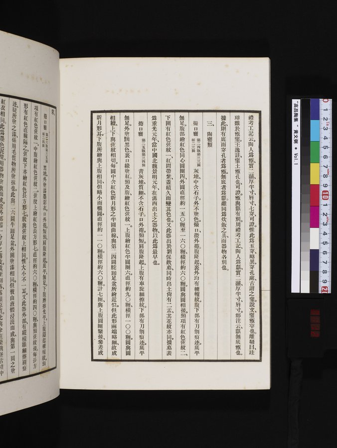 高昌陶集 : vol.1 / 112 ページ（カラー画像）