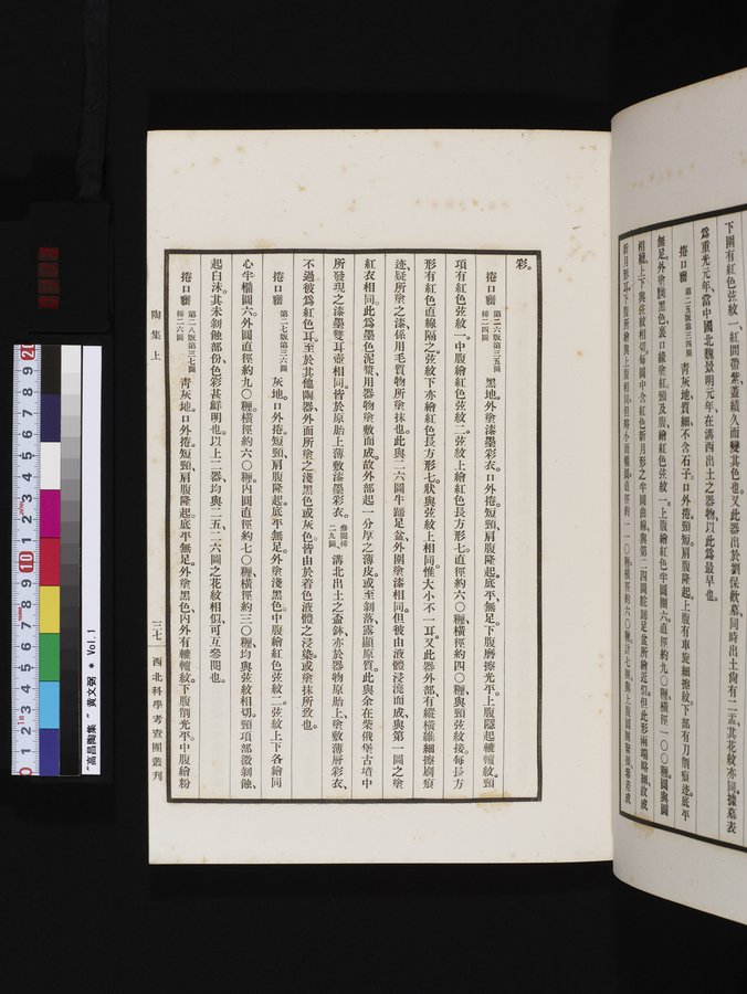 高昌陶集 : vol.1 / Page 113 (Color Image)